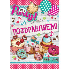 Поздравляем!