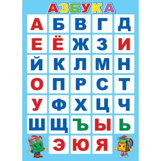 АЗБУКА