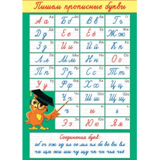 Пишем прописные буквы