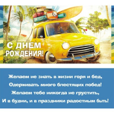 OPTIMA Конверт для денег С днем рождения! Автомобиль