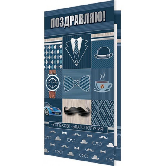 Поздравляю! ( евро )