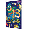С Днем Рождения! 13