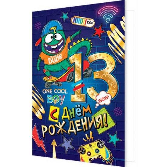 С Днем Рождения! 13