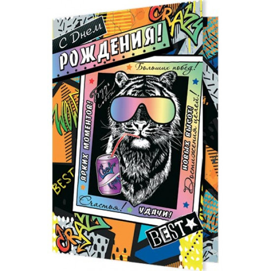 С Днем Рождения!