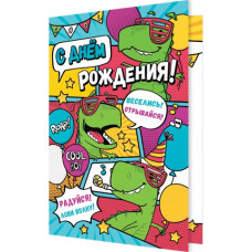 С Днем Рождения!