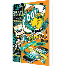 С Днем Рождения!