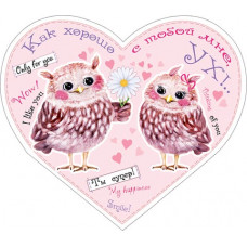 Как хорошо с тобой мне, УХ!... Как хорошо с тобой мне, УХ!...