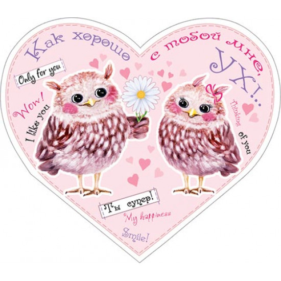 Как хорошо с тобой мне, УХ!... Как хорошо с тобой мне, УХ!...