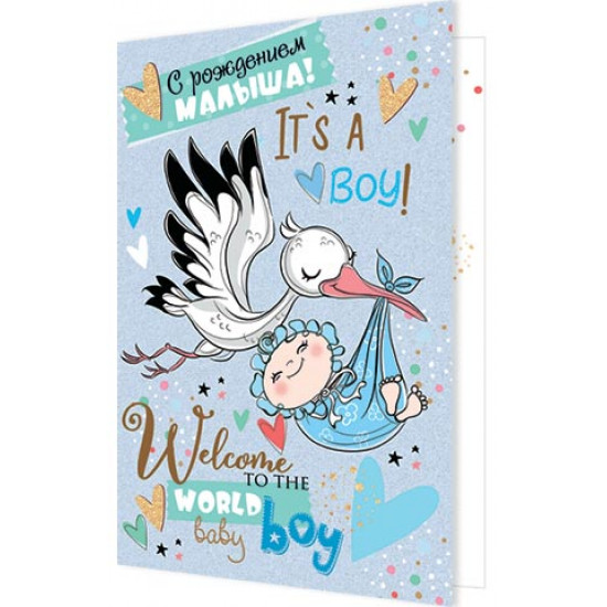 С рождением малыша!