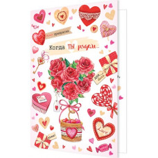 Когда ТЫ рядом (ВЛ)