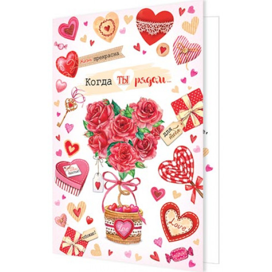 Когда ТЫ рядом (ВЛ)