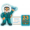 23 Февраля