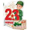 23 Февраля