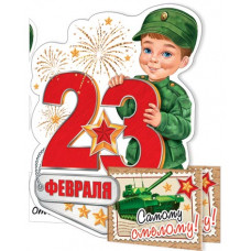 23 Февраля