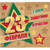23 ФЕВРАЛЯ