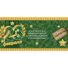 23 ФЕВРАЛЯ