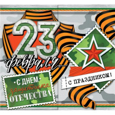 23 Февраля