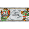 23 Февраля