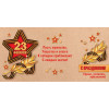 23 Февраля