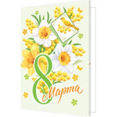 8 Марта