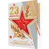 23 ФЕВРАЛЯ