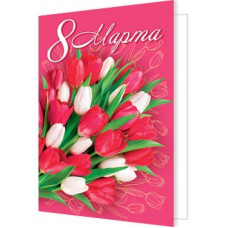 8 Марта