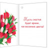 8 Марта