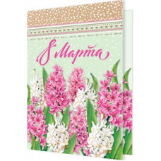 8 Марта