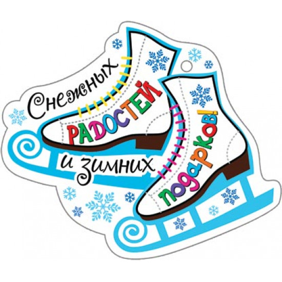 Снежных радостей и зимних подарков!