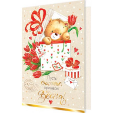 8 Марта Пусть счастье принесет весна!