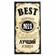 Самый лучший в мире