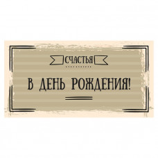 В День Рождения!