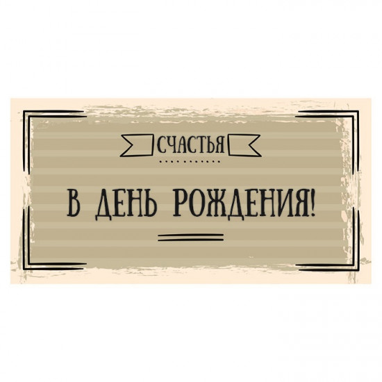 В День Рождения!