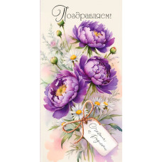 Поздравляем!