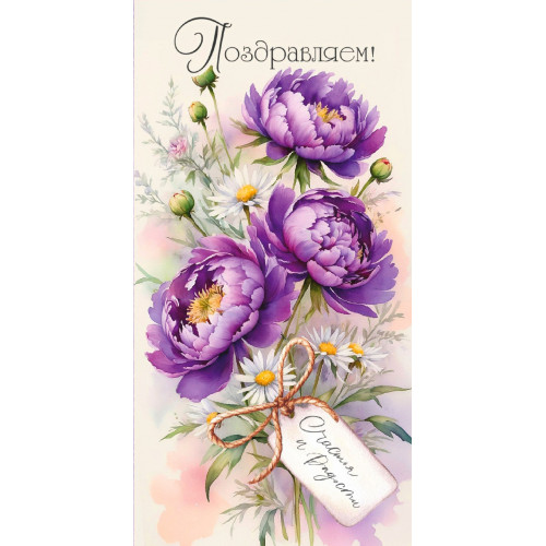 Поздравляем!
