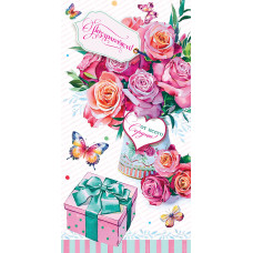 Поздравляем!