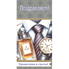Поздравляем!