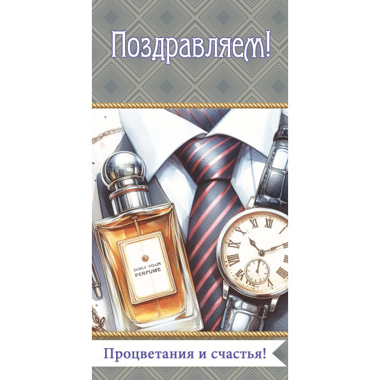 Поздравляем!