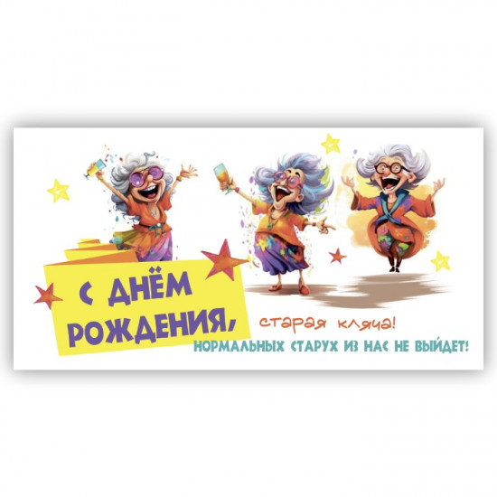 С Днем Рождения!