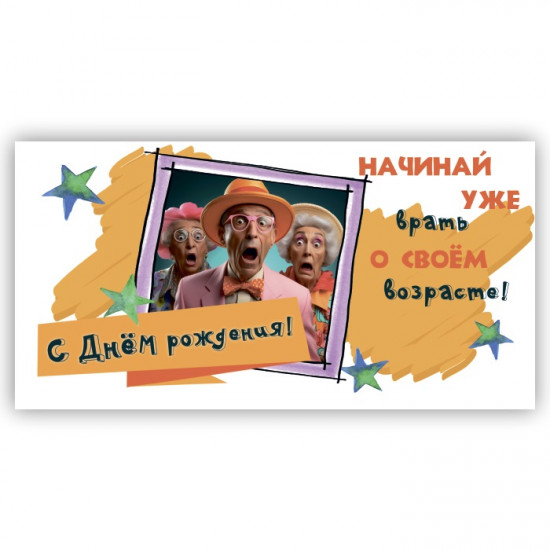 С Днем Рождения!