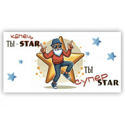 Капец ты - STAR ты супер STAR