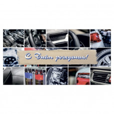 С Днем Рождения!