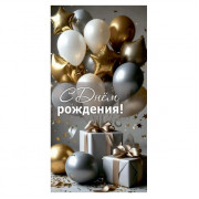 С Днем Рождения!