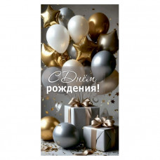 С Днем Рождения!