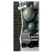 С Днем Рождения!