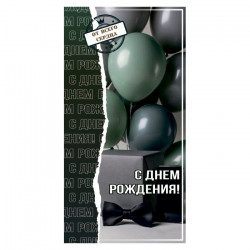С Днем Рождения!