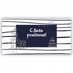 С Днем Рождения!