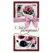 С Днем Рождения!