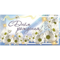 С Днем Рождения!