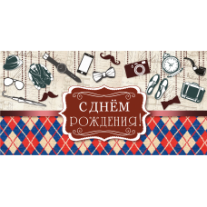 С Днем Рождения!